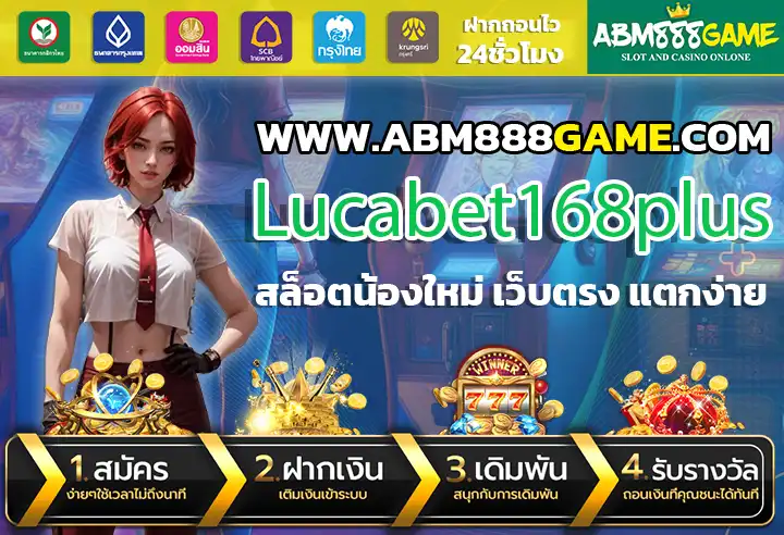 Lucabet168plus สล็อตออนไลน์ยอดนิยมแห่งปี 2024