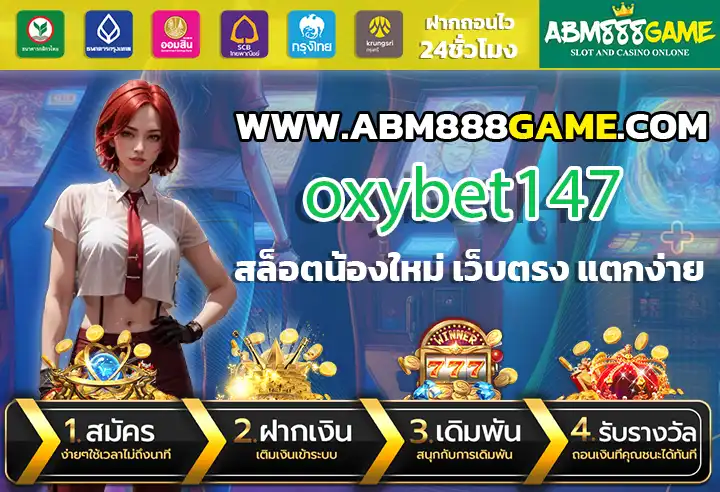 oxybet147 คาสิโนออนไลน์ ที่อัพเดทเกมสล็อตใหม่ๆ ทุกวัน