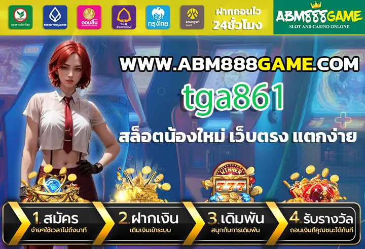 tga861 รวมเกมสล็อตสุดปัง คุณภาพดี ทำเงินได้จริง