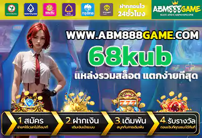 68kub สล็อต